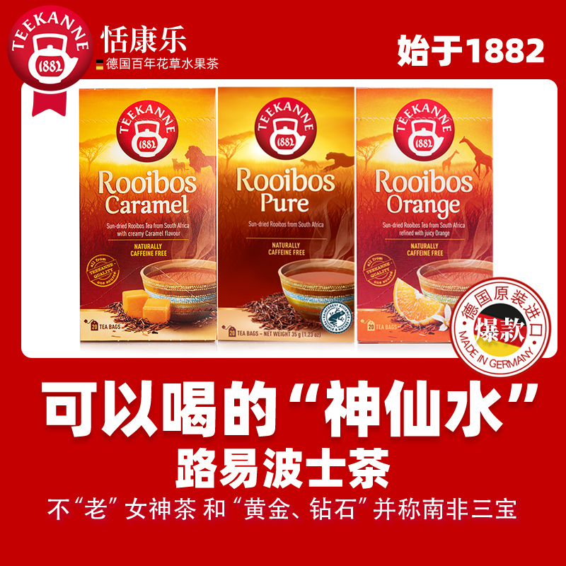 German Imported 0-Caffeine Tk Century-Old Rooibos Tea 3 Boxes (Caramel, Original Flavor, Orange Flavor)