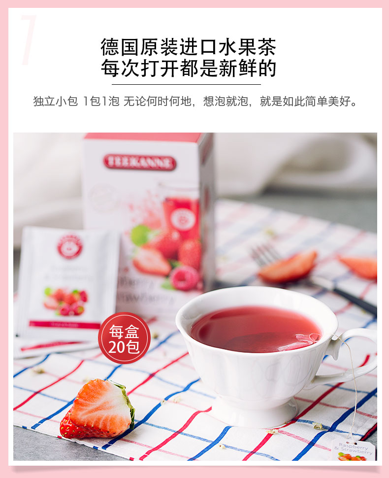 欧洲最大花草水果茶 德国百年品牌 Teekanne 草莓&覆盆子 水果茶 2.5g*20袋 图5