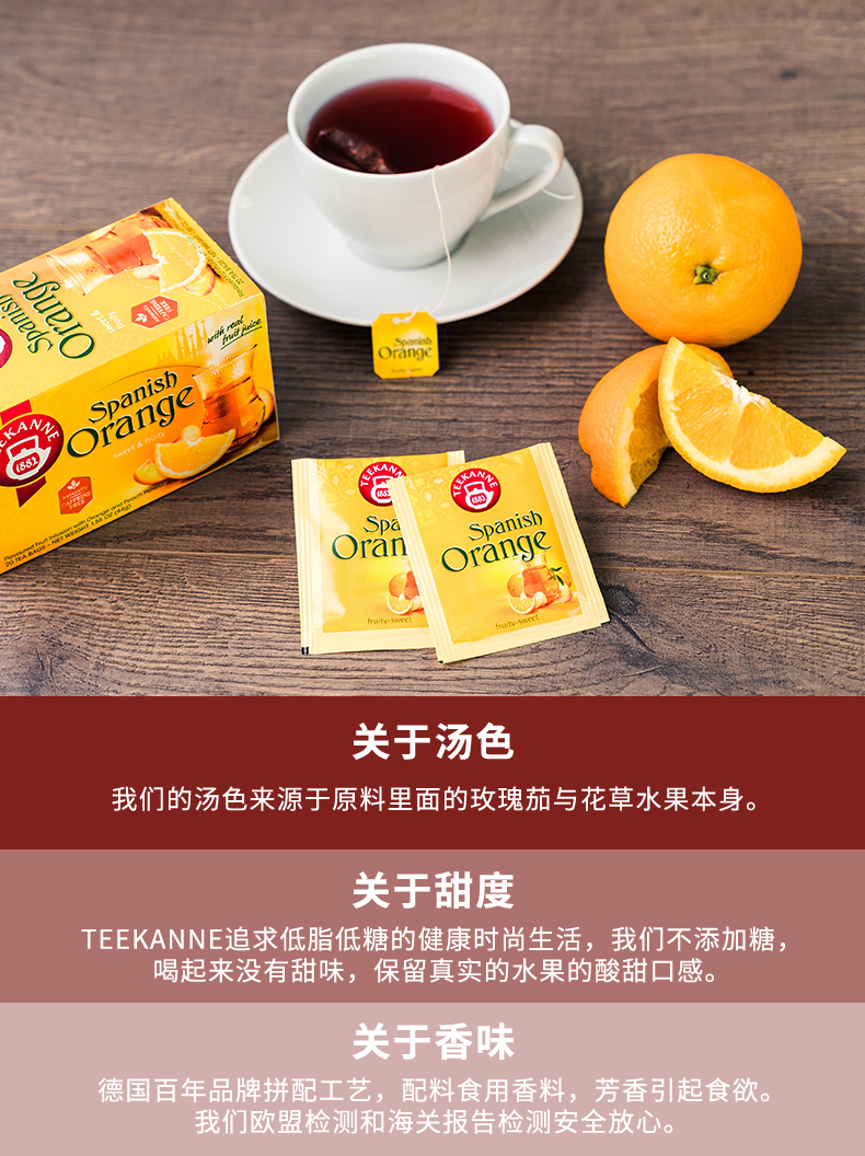 德国百年品牌 TEEKANNE 德康纳 西班牙橙子水果茶 2.2g*20包 天猫优惠券折后￥24.9包邮（￥49.9-25）波斯石榴等可选