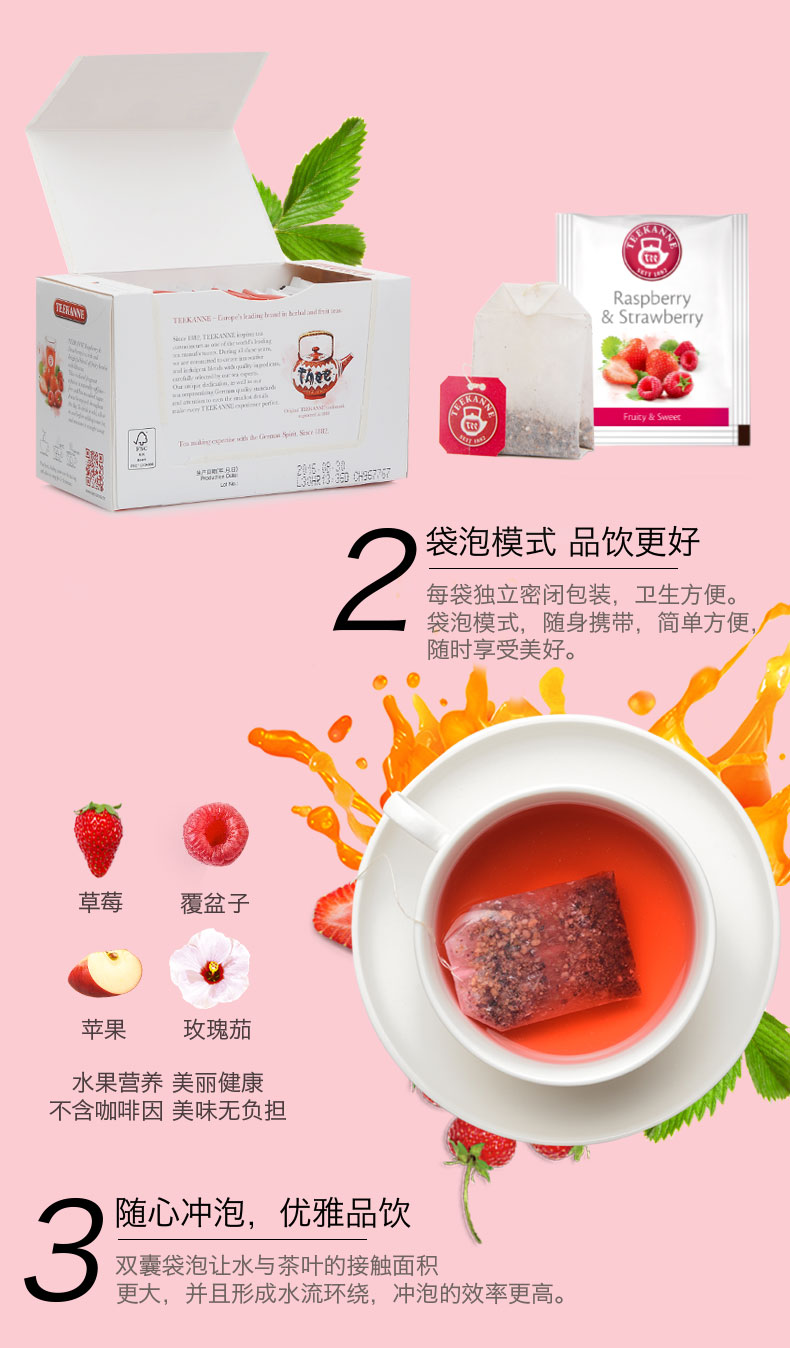 欧洲最大花草水果茶 德国百年品牌 Teekanne 草莓&覆盆子 水果茶 2.5g*20袋 图11