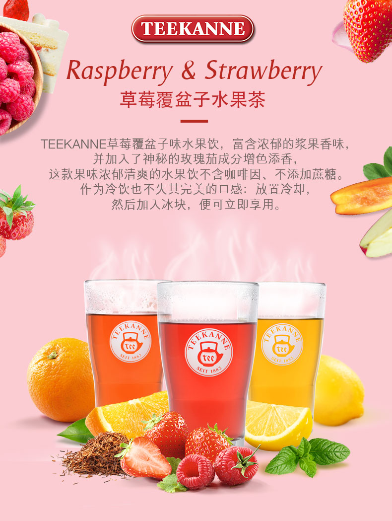 欧洲最大花草水果茶 德国百年品牌 Teekanne 草莓&覆盆子 水果茶 2.5g*20袋 图4