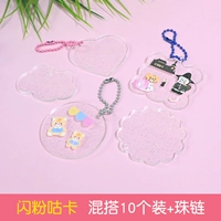 [Блестящая пудра Gouka] Комбинируйте 10 штук + цепочка из бусин