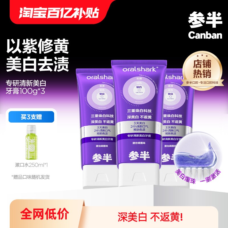 サンバン 特製フレッシュホワイトニング歯磨き粉 着色修復 ステイン除去 ホワイトニング フレッシュブレス 口臭緩和 100g
