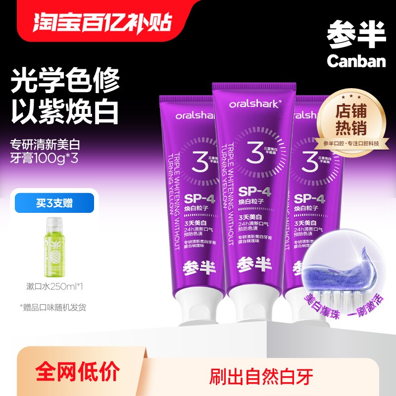 サンバン 大人用 フレッシュホワイトニング歯磨き粉 カラーリペア ホワイトニング フレッシュ 口臭ケア 100g