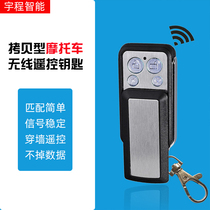 Iron General remote control matching copy motorcycle alarm start remote control key universal universal copy