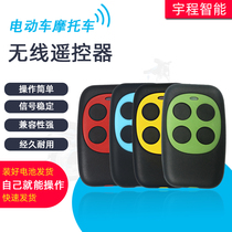 Battery car universal remote control copy pairing full frequency regardless of model Electric car motorcycle remote control key