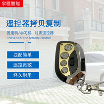 Car remote control key copy universal copy 433 universal electric four-way car copy type wireless remote control