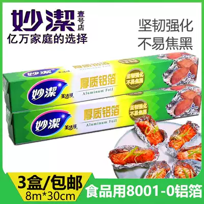 Miaojie tin paper barbecue thick lead-free aluminum foil oven special baking household tin foil Kitchen barbecue