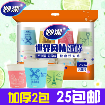 Miaojie disposable paper cup thickened tea cup 250ml large cup Household company wedding business batch paper cup hair