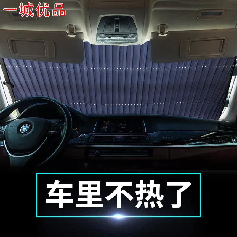 Automotive sun shade insulation insulation automatic scaling curtain car front-block glass shading board