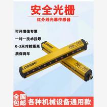 10MM spacing anti-interference universal safety light curtain grating infrared sensor light protector hand guard photoelectric
