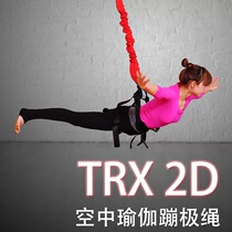 Air yoga vitality with bungee rope hanging hanging home fitness magic with yoga resistance belt flying Pilates