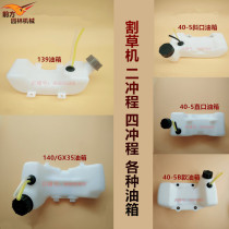  Lawn mower fuel tank 139 140 GX35 430 Hedge trimmer 32F brush cutter 40-5 ground drill 48F Oil pot G45