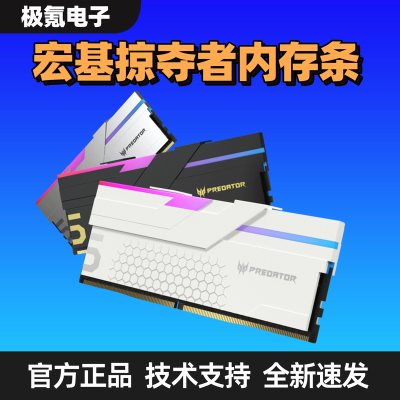 Acer Predator Memory Ddr4/Ddr5【Ice Blade/Glowing Light/Hera Shadow Blade】Rgb Light Desktop Memory Stick