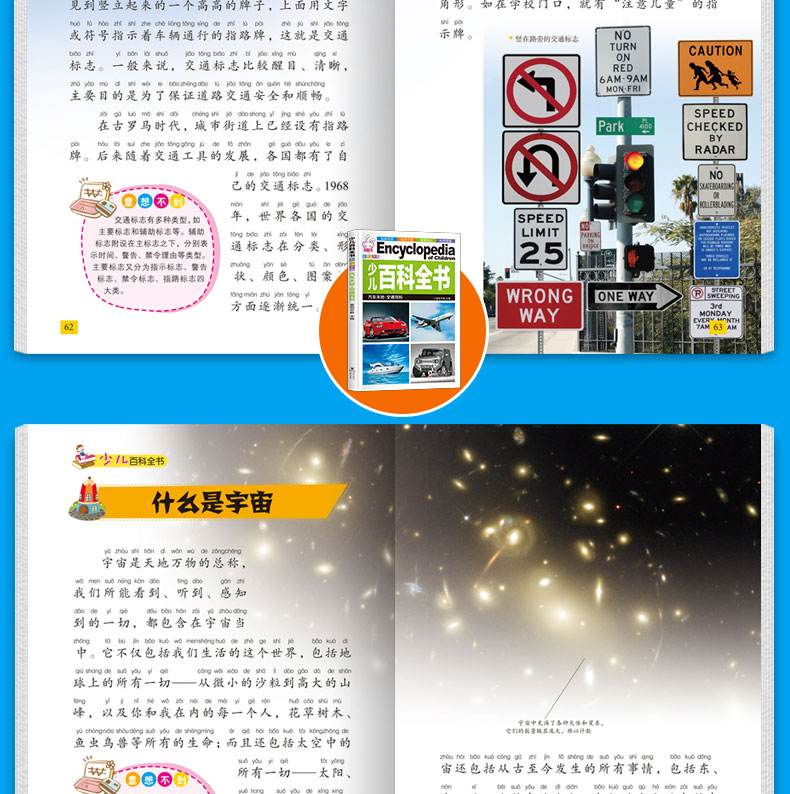 正版中国少儿百科全书6-12岁小学生版注音十万