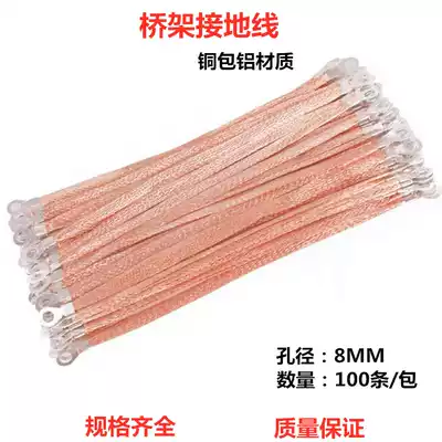 Bridge connection ground wire jumper bridge connection wire Copper clad aluminum tinned 2 5 4 6 square copper braided tape conductive