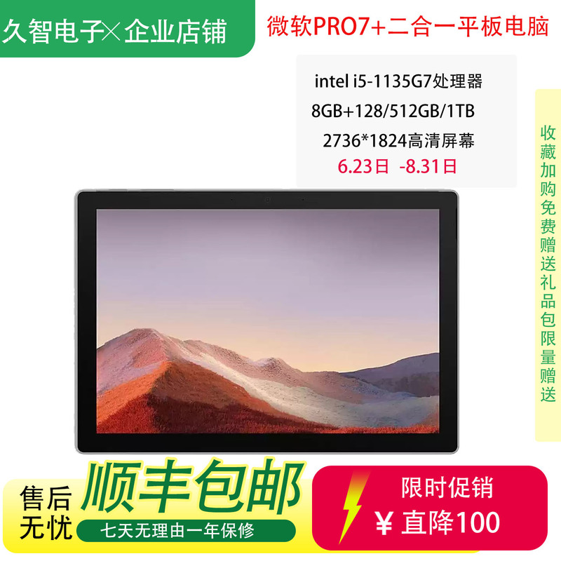 Microsoft Surface Pro7+ Two-In-One Touch Screen Win10 Tablet Computer 3K Screen with Replaceable Hard Drive