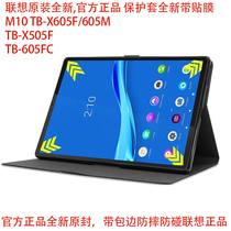 Lenovo M10 TB-X605F M TB-X505F new official all-inclusive cover