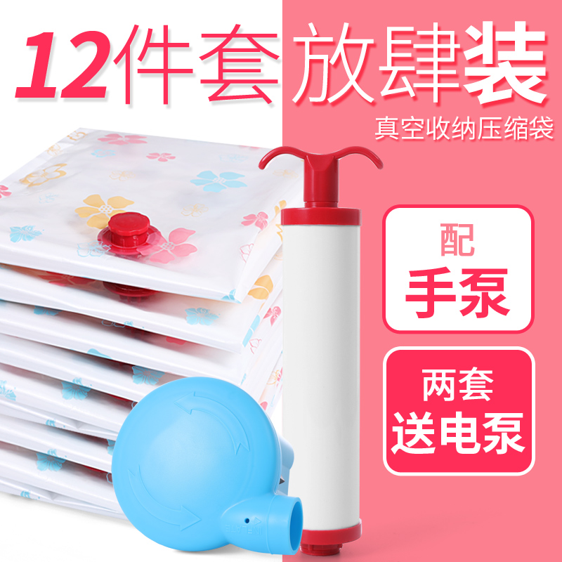 Capture Meixuan storage bag 12-piece set of vacuum compression bag Send hand pump large pumping cotton quilt clothing vacuum