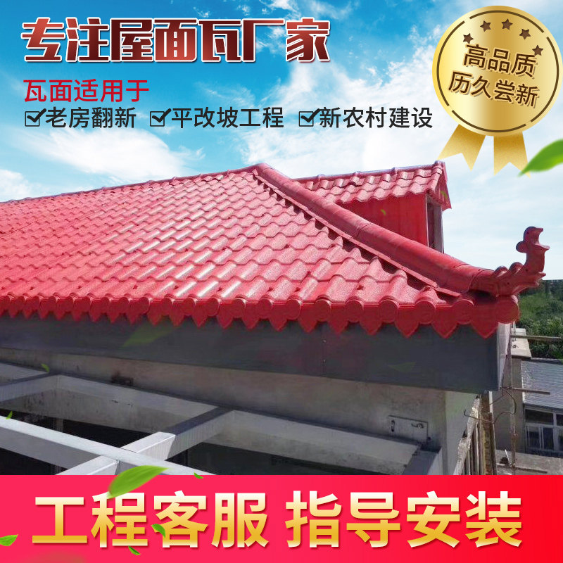 Synthetic resin tile manufacturers direct sales red tile flat slope project roof renovation thickened plastic bamboo knot antique tile