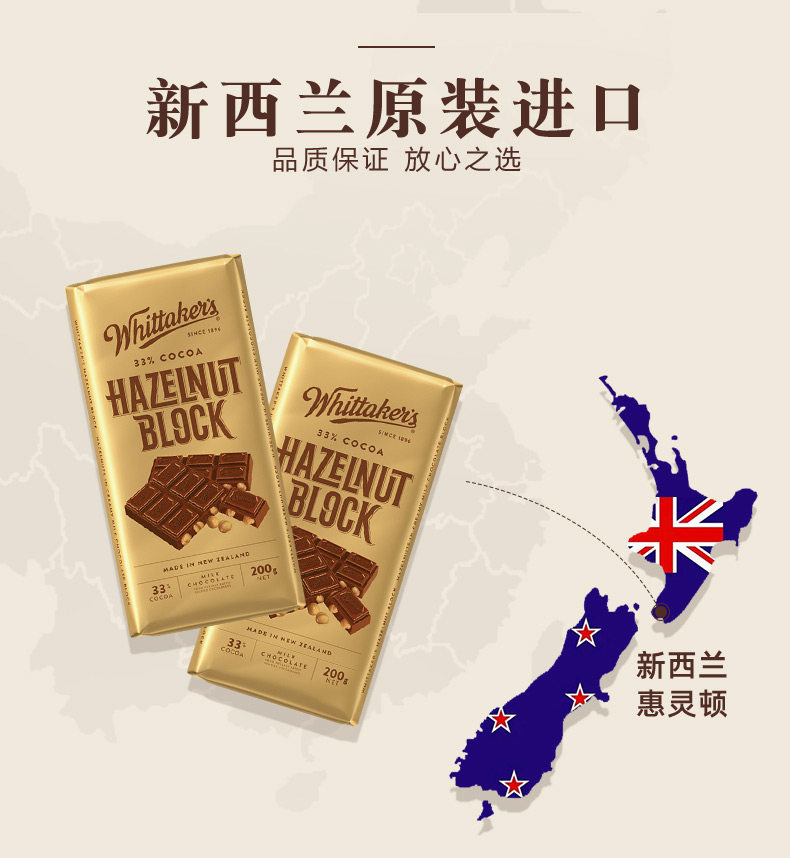 新西兰原装进口 Whittakers 榛果牛奶巧克力 400g 图5