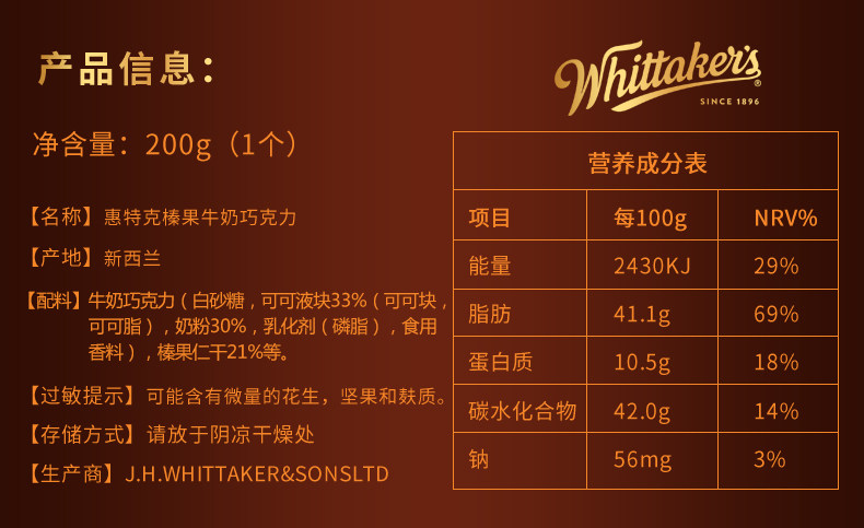 新西兰原装进口 Whittakers 榛果牛奶巧克力 400g 图3