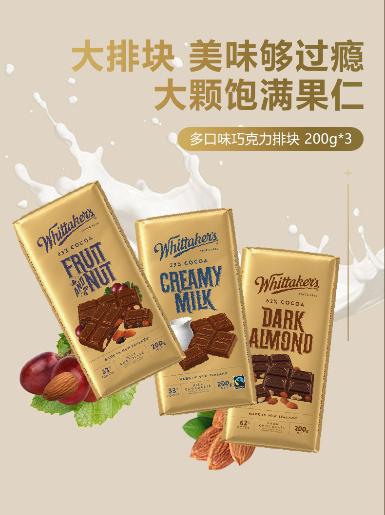新西兰进口 Whittakers 纯可可脂榛仁巧克力 200g*3块 图1