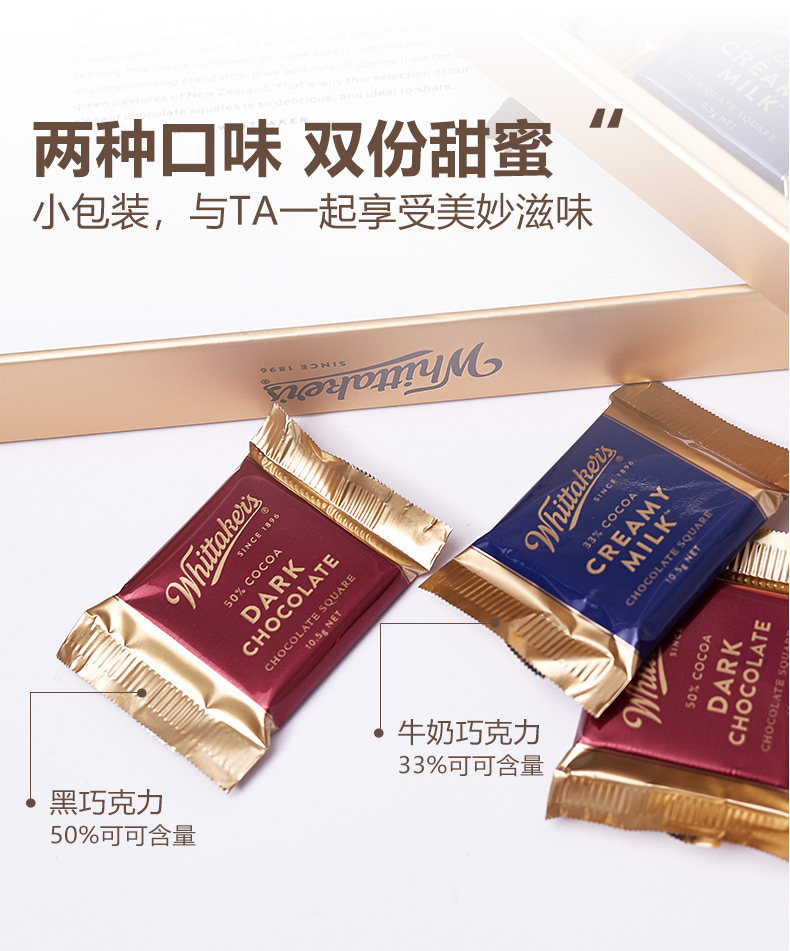 新西兰销量第一 whittakers 惠特克 巧克力礼盒 252g 图3