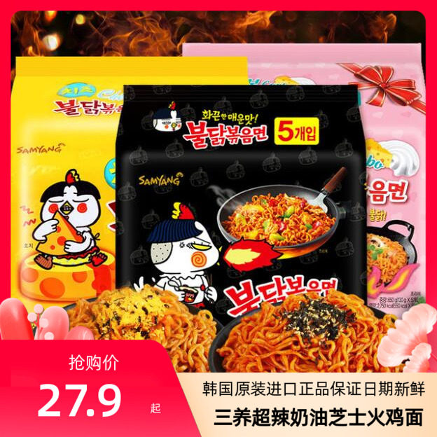 Three Adoptive Super Spicy Chicken Cream Cheese Original Taste Turkey Noodle Korean Import Speed Mix Noodles Noodle Dorm Mix Noodles