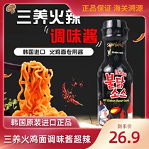 Three-breed chicken flavored sauce South Korea imported double spicy chili sauce noodle sauce cream Turkey noodle sauce