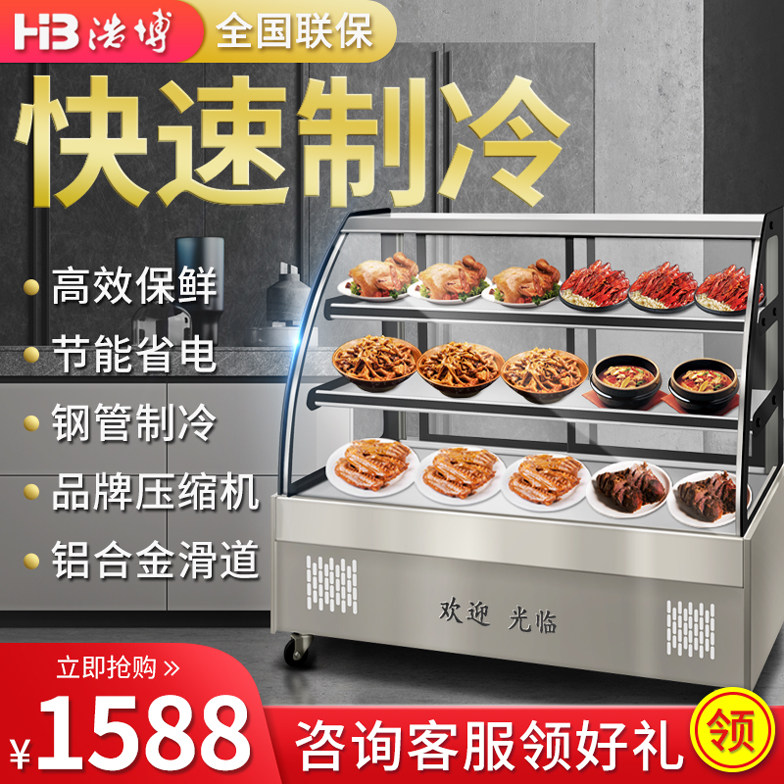 Haobo cooked food cabinet Commercial cold dish skewers duck neck barbecue braised dish display cabinet Fruit refrigerated fresh a la carte cabinet