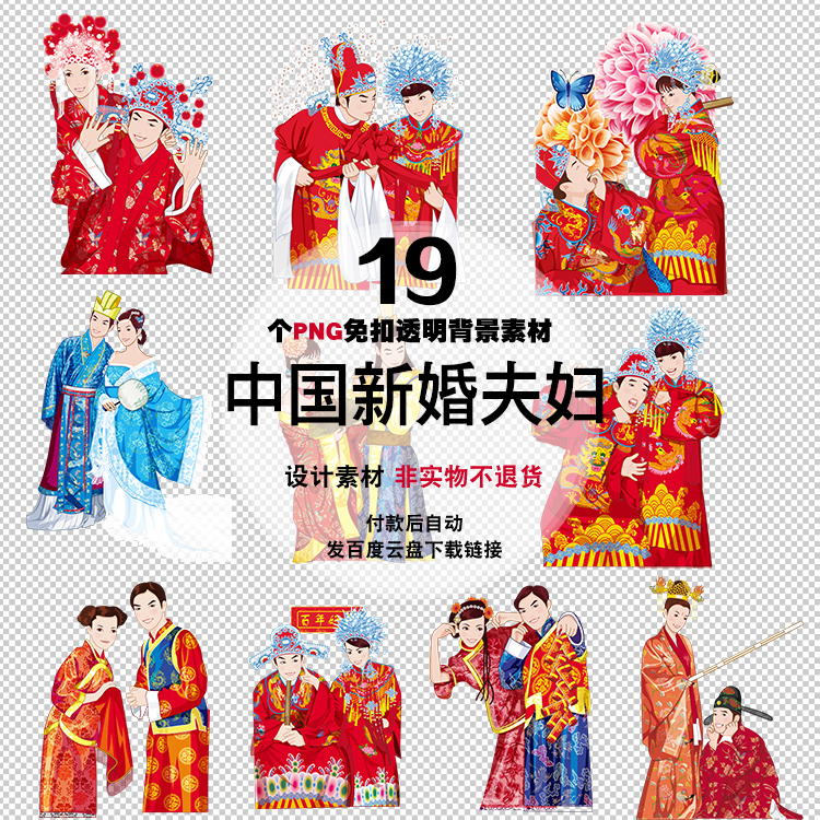 中國新婚夫婦png免扣透明生活人物背景素材psd Ppt高清平面設計圖 中國新婚夫婦png免扣透明生活人物背景素材psd Ppt高清平面設計圖