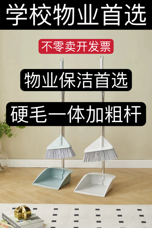 Haosheng Thick Rod Hard Bristles Sweep School Hotel Unit Special Broom Dustpan Set Combination Broom Pinch