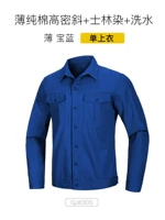 Сокровище синий рукав.