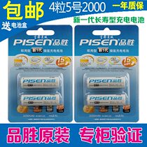 Pinsheng new generation rechargeable battery No. 5 rechargeable battery AA2000mAh rechargeable battery original one year