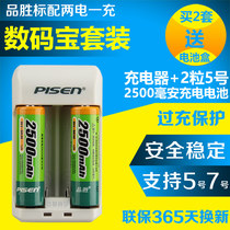 Pisen rechargeable battery 2500mAh 2 2500mA charging suit 5 hao rechargeable battery rechargeable 7