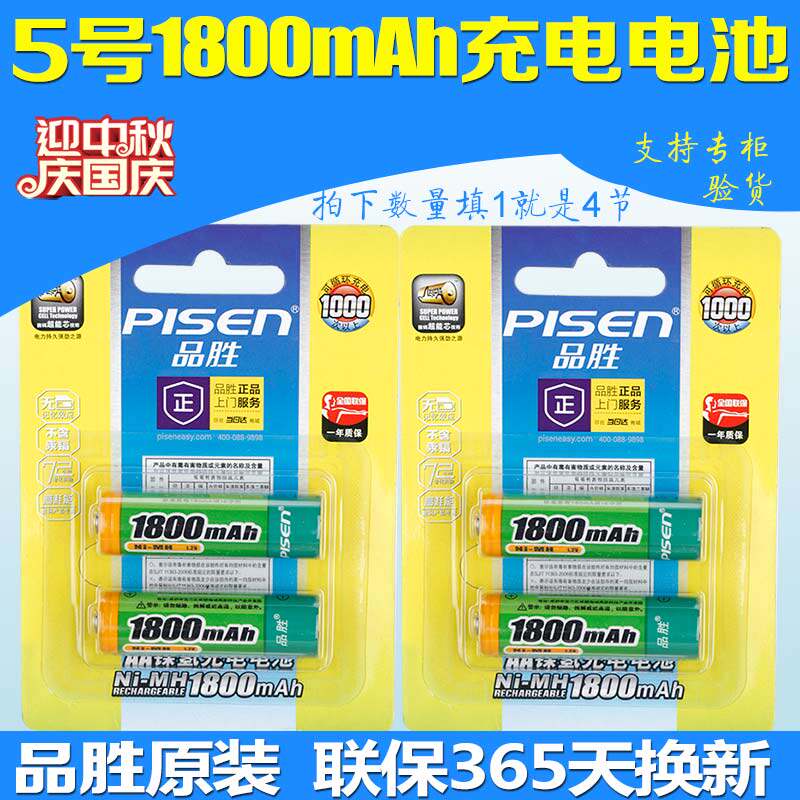 Pinsheng No. 5 AA rechargeable battery 1800 mAh toy mouse Ni-MH rechargeable battery No. 5 4 pack