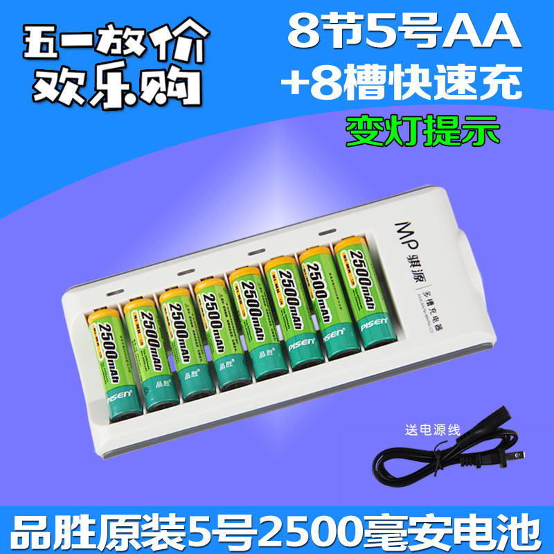 Pinsheng No. 5 rechargeable battery set eight-slot charger with No. 5 2500 mAh rechargeable battery can be charged No. 7