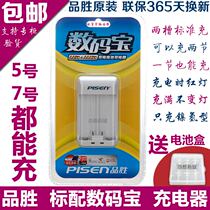 Pisen shu ma bao rechargeable battery charger 5 hao 7 universal charger ktv microphone battery charger