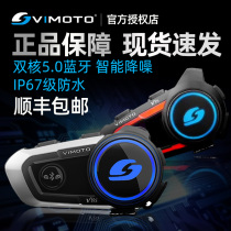 Vimeitong V9S V8S Bluetooth headset motorcycle helmet built-in wireless intercom waterproof one-button intercom