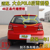 Адаптирован к Volkswagen Polo Polo задний стеклоочиститель 04 05 06 07 08 09 10 задний стеклоочинок