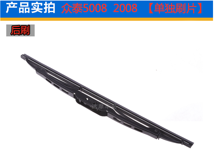 Đối với Zotye mới T600 Damai X5 SR7 SR9 2008 5008 cửa sổ phía sau cần gạt nước cánh tay gạt nước phía sau lưỡi cao su gạt mưa