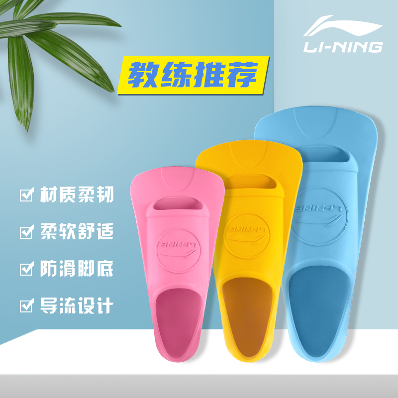 Li Ning Footed Webbing Rubber Swimming Team Training Dedicated Short Footed Webbing Freestyle Coach Recommend Comfort Universal