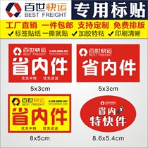 Custom adhesive sticker for priority transit stickers within the Inner-label province of the Yum Express Province