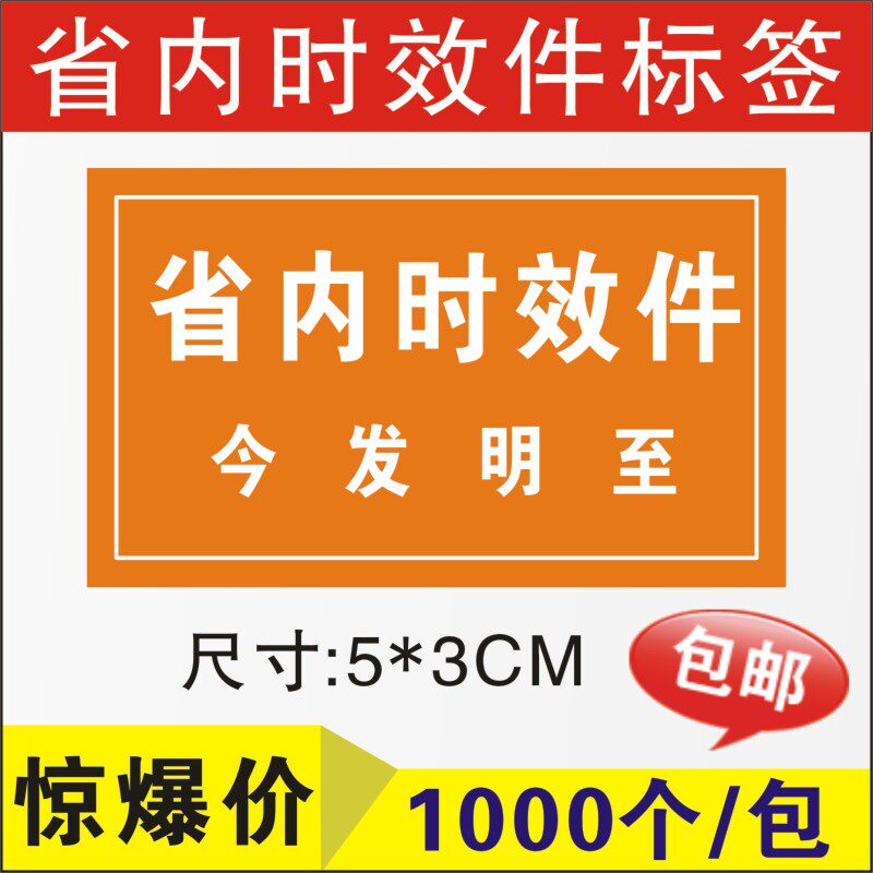 Zhongtong express delivery province aging parts Self-adhesive stickers Aviation paper stickers Modify stickers Fragile labels