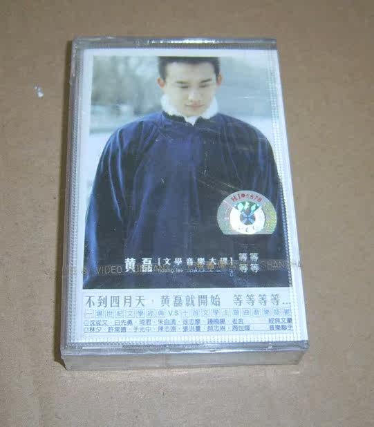 ~ Genuine tapes Huang Lei: literary music big disc and so on and so forth