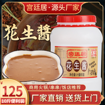 Court House 5kg stone ground peanut butter barrel Malatang skewers fragrant pot dipping sauce Commercial shabu-shabu lamb sauce