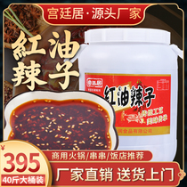 Court House 20kg red oil chili oil rice skin cold skin chili oil Red oil spicy ramen spicy oil splashed spicy seeds