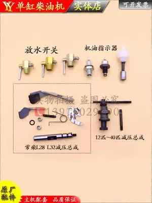 Changchai diesel engine drain switch oil indicator 6 8 horsepower 15 22 28 36 horsepower decompression assembly water plug