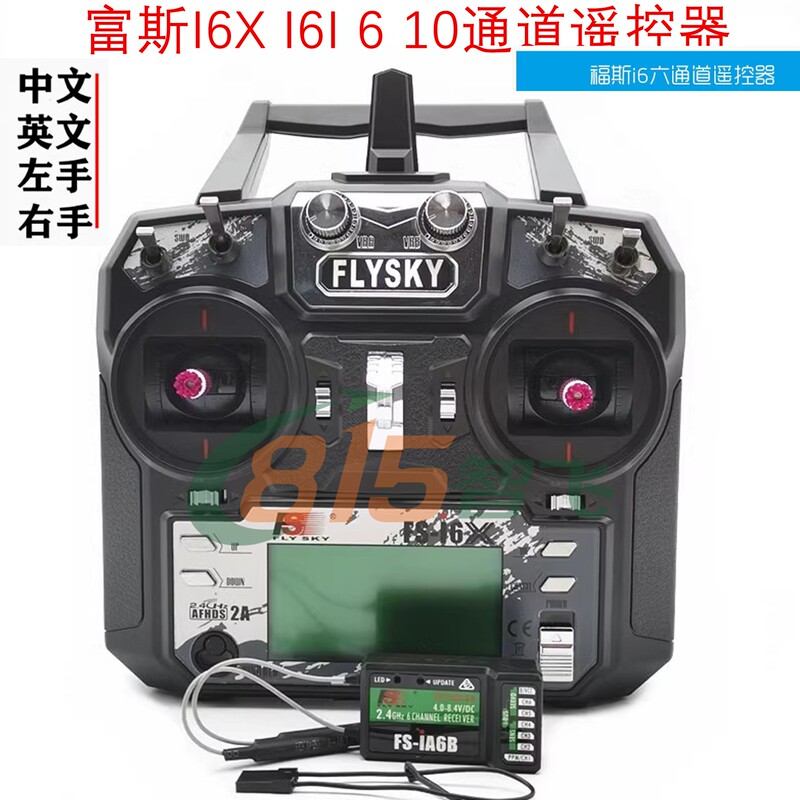 Fs-I6Flysky 6-Channel Model Aircraft Multi-Axis Transmitter Entry-Level Remote Control Fsi6X Fs-I6Flysky 6-Channel Model Aircraft Multi-Axis Transmitter Entry-Level Remote Control Fsi6X